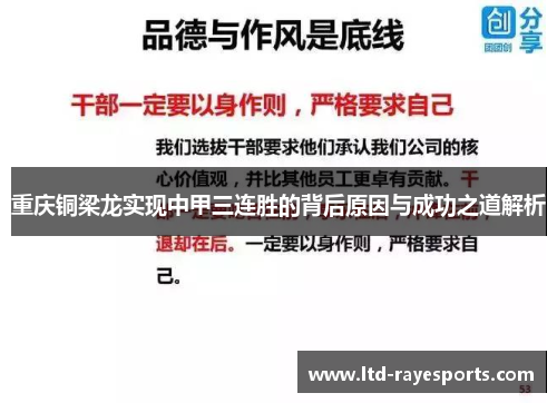 重庆铜梁龙实现中甲三连胜的背后原因与成功之道解析