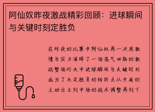 阿仙奴昨夜激战精彩回顾：进球瞬间与关键时刻定胜负