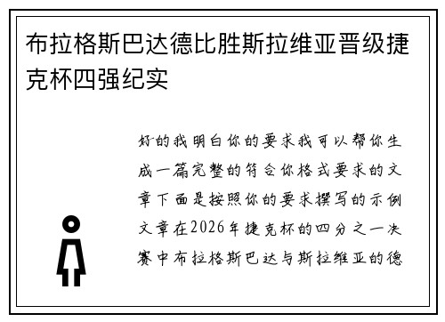 布拉格斯巴达德比胜斯拉维亚晋级捷克杯四强纪实