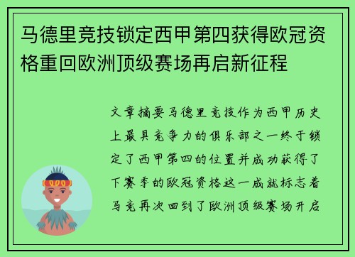 马德里竞技锁定西甲第四获得欧冠资格重回欧洲顶级赛场再启新征程